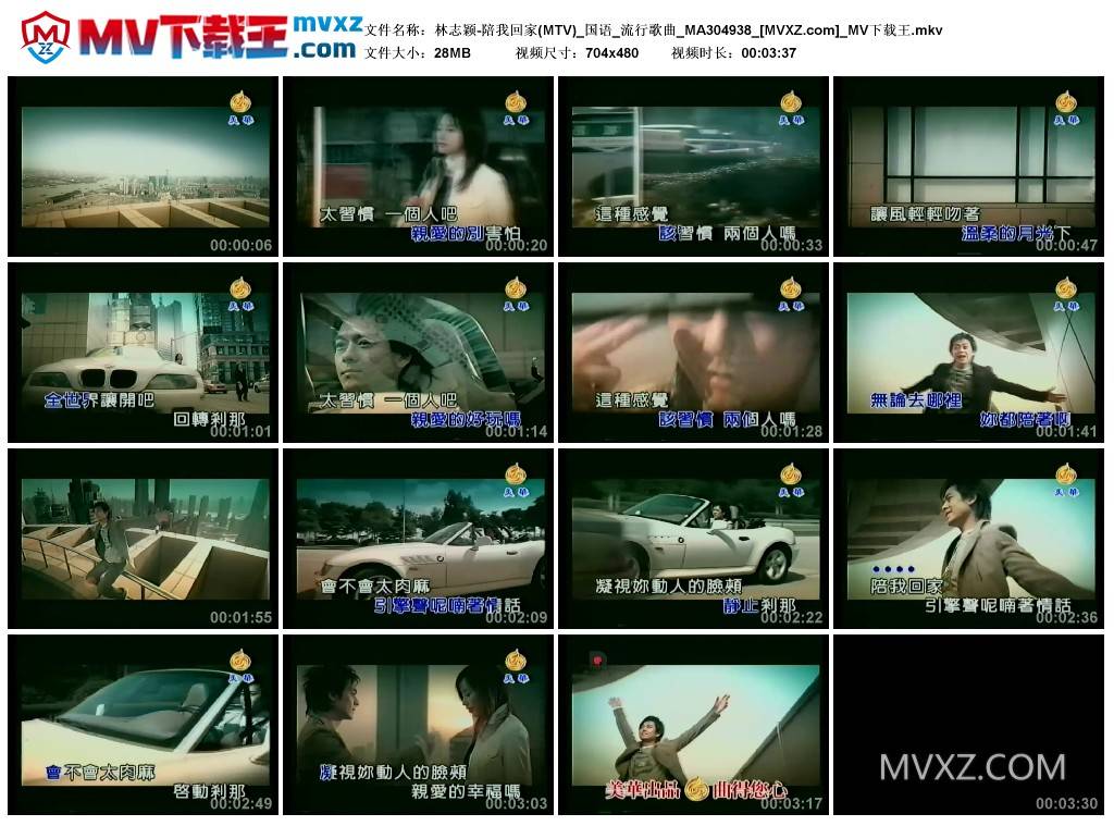 林志颖-陪我回家(MTV)_国语_流行歌曲_MA304938